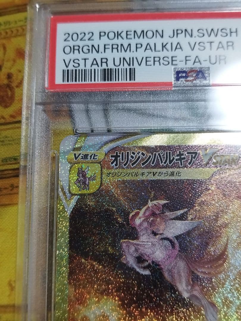 PSA10オリジンパルキアVSTAR UR S12a VSTARユニバース