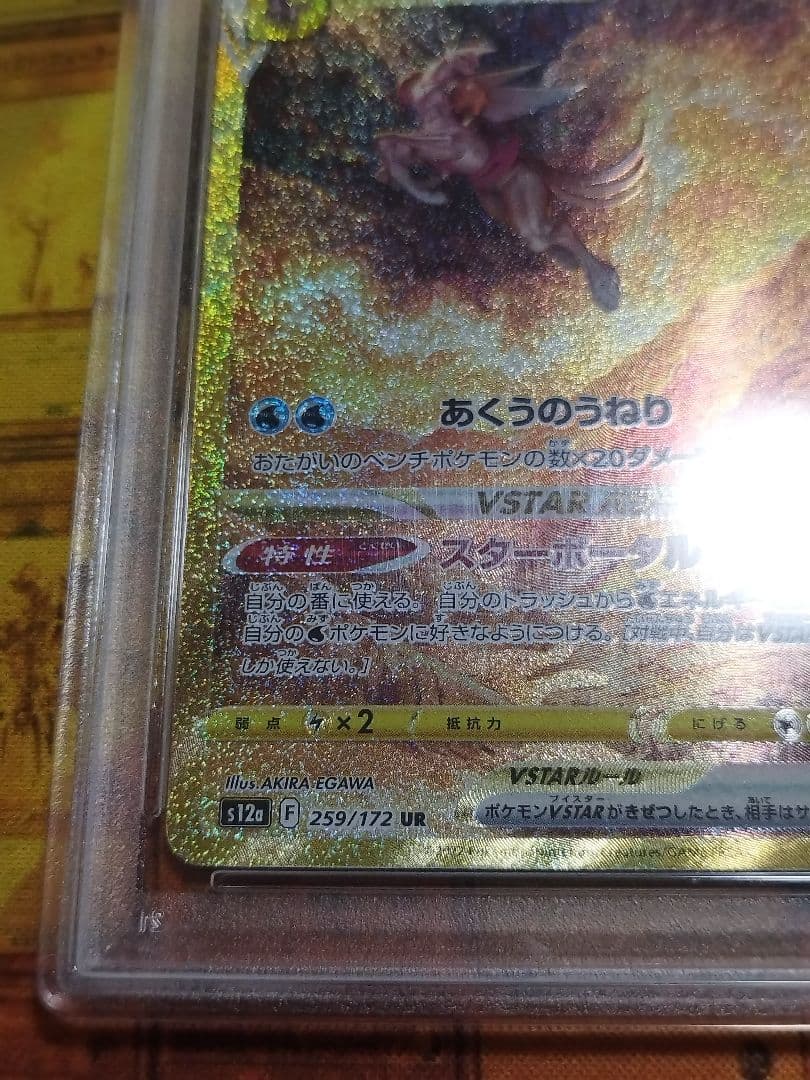 PSA10オリジンパルキアVSTAR UR S12a VSTARユニバース