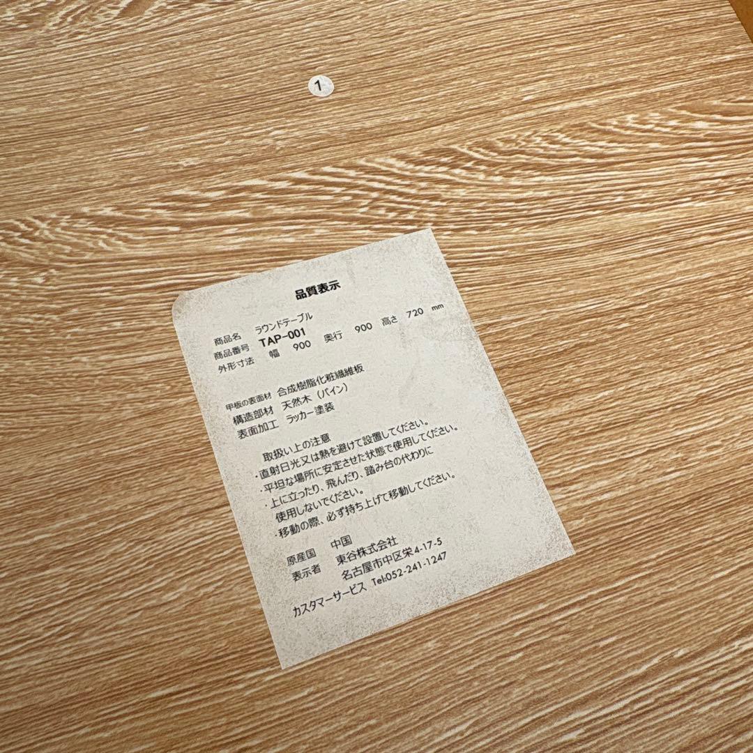 【ふふ@】ラウンドダイニングテーブル TAP-001、チェア2脚