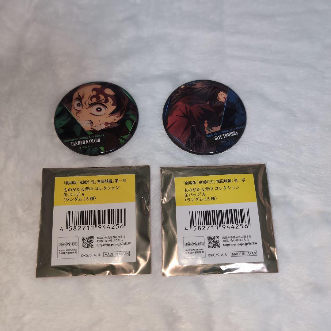 鬼滅の刃 冨岡義勇 竈門炭治郎 ものがたる背中 コレクション缶バッジA