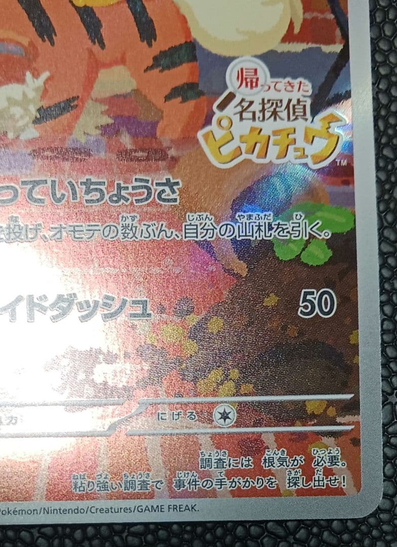 名探偵ピカチュウ　プロモ　PROMO 098/SV-P