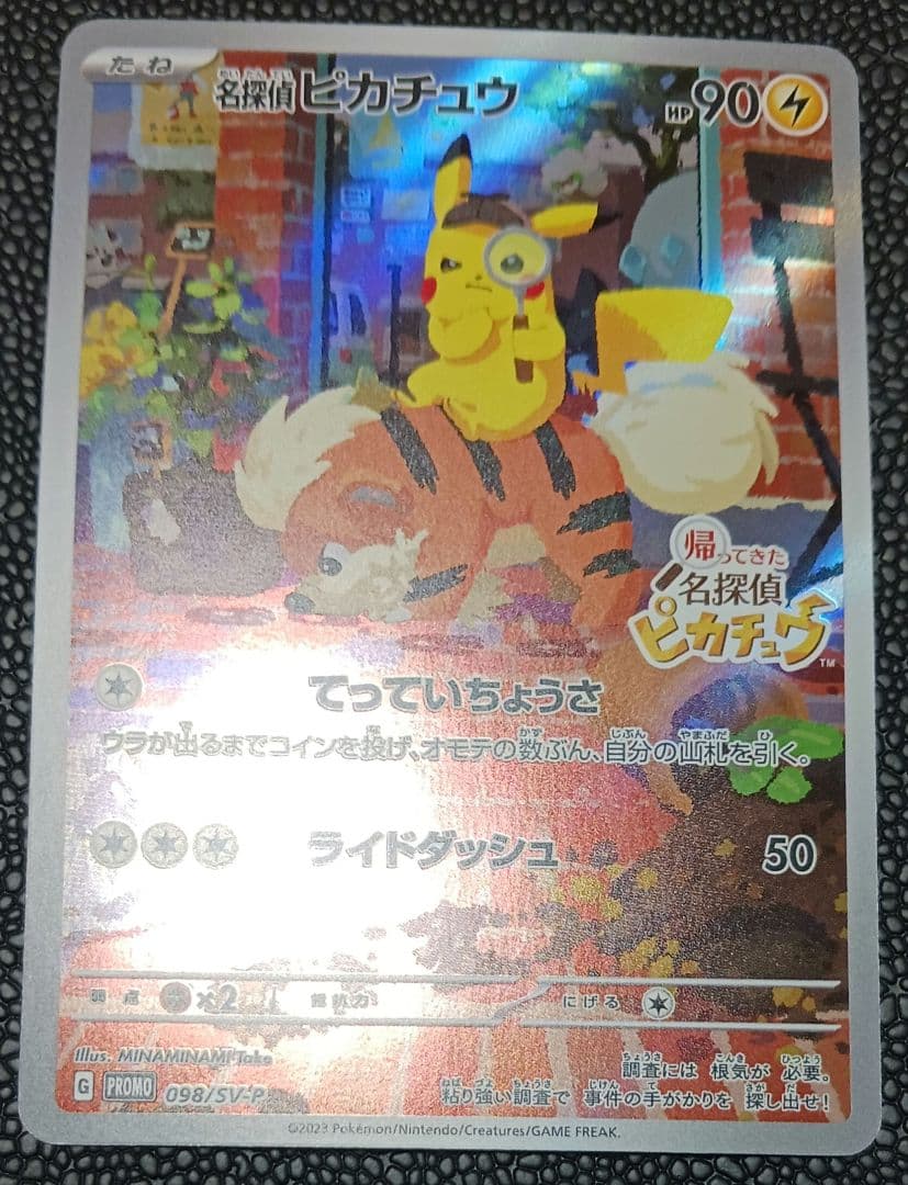 名探偵ピカチュウ　プロモ　PROMO 098/SV-P