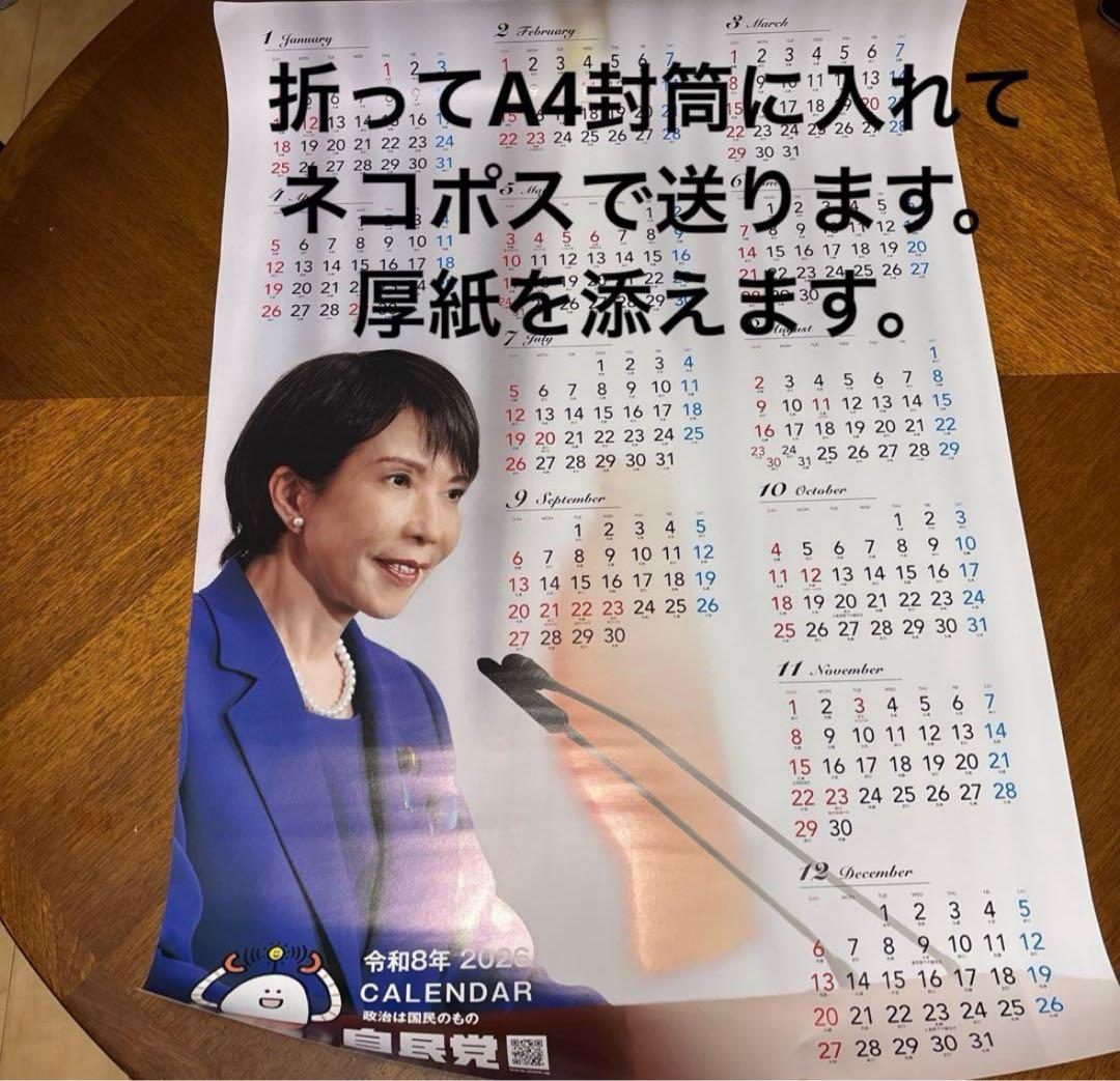 2026年 自民党 ポスター カレンダー 高市早苗 首相 日本 サナエ - メルカリ