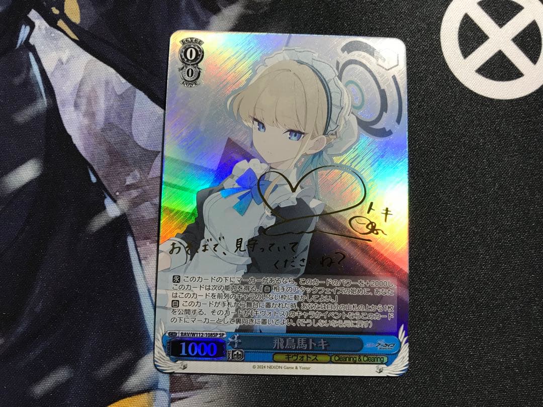 ヴァイスシュヴァルツ飛鳥馬トキ SPサイン