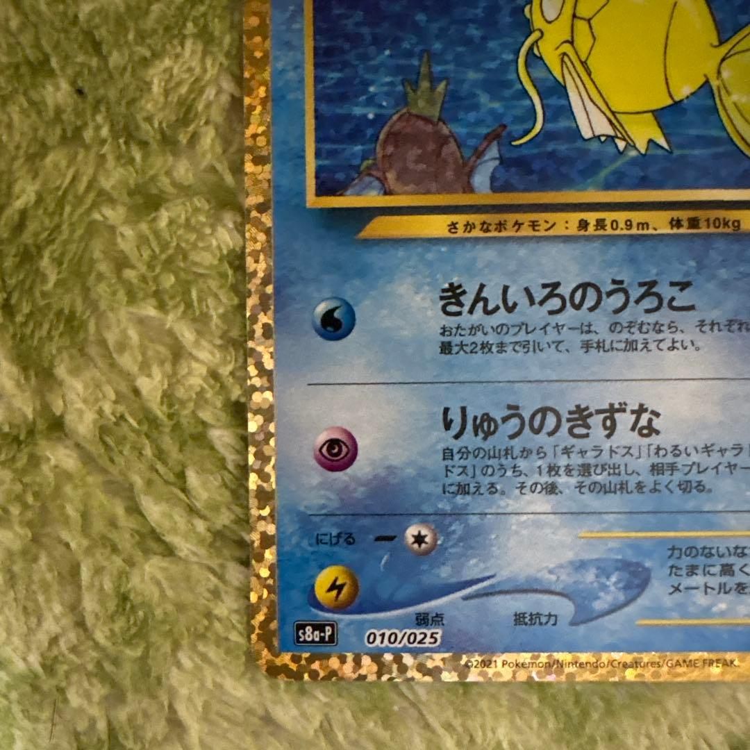 ひかるコイキング25th プロモ