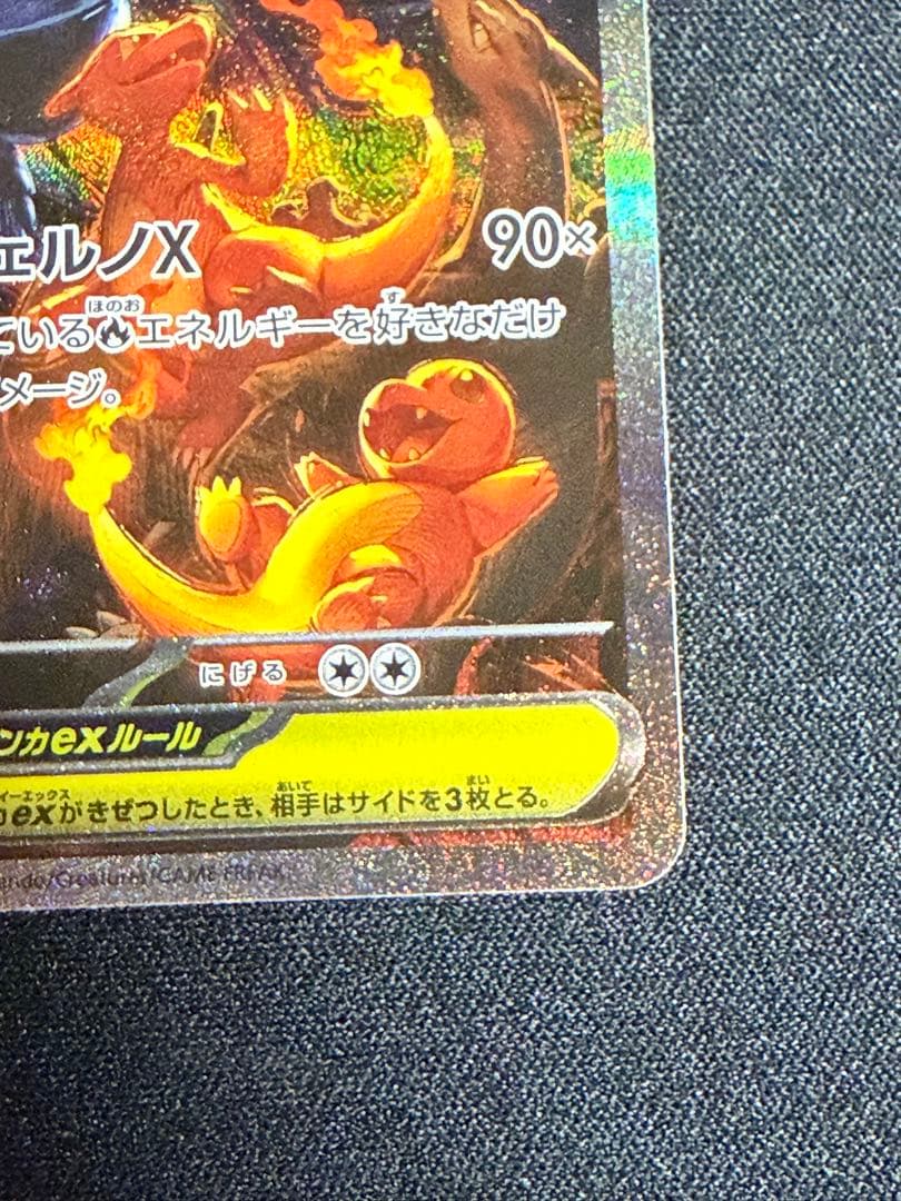 インフェルノX メガリザードンXex sar ポケモンカード