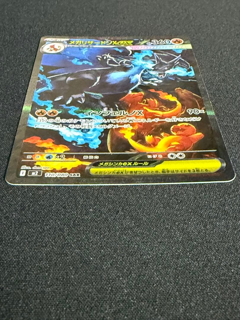 インフェルノX メガリザードンXex sar ポケモンカード