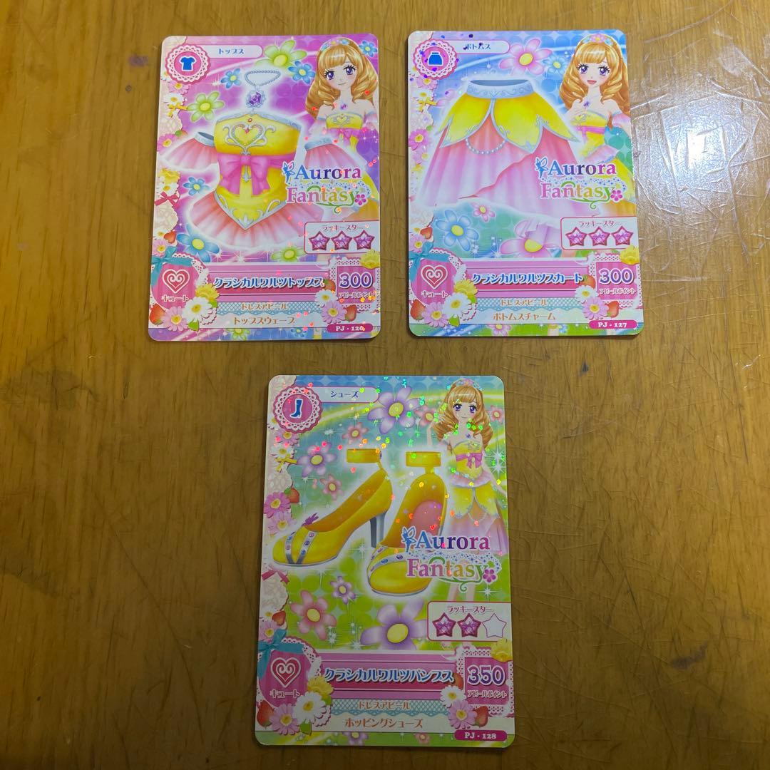 アイカツカード オーロラファンタジー クラシカルワルツコーデ フル 3