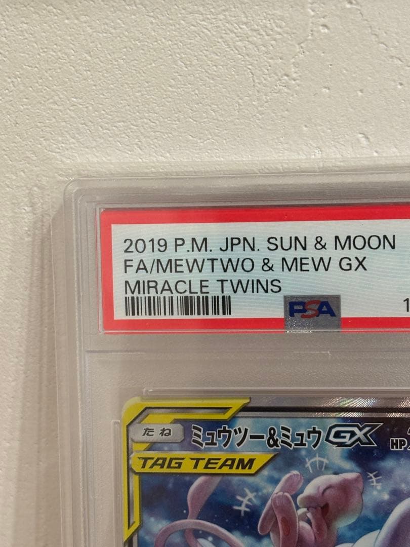 【psa】ミュウツー&ミュウGX SR psa8