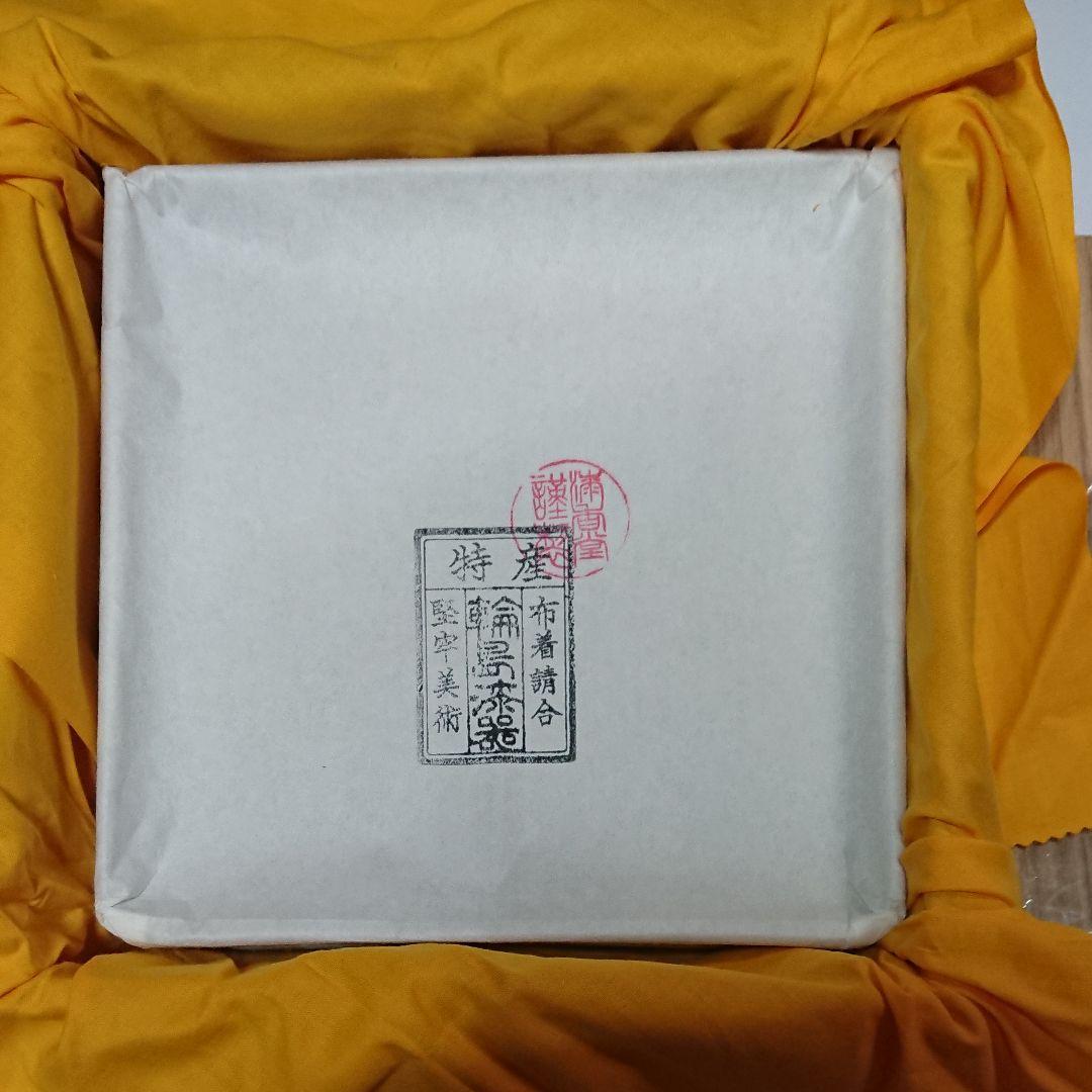 高級輪島塗卓上会席膳五客☆池端漆香堂わじま龍作・極美品