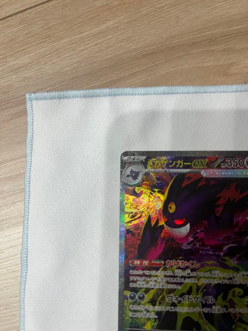 ポケモンカード　メガゲンガーex 　sar