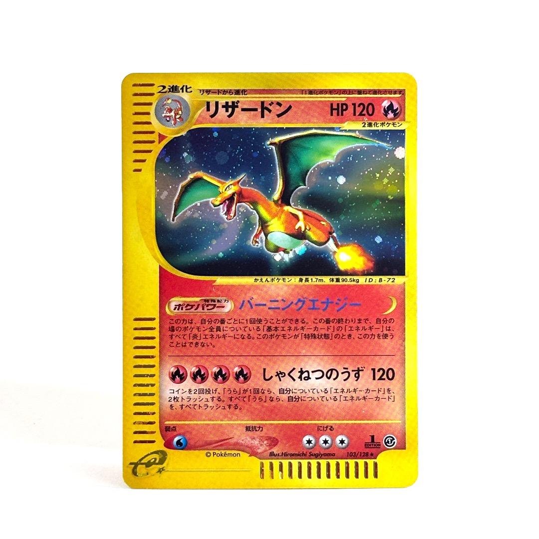 リザードン ☆ 第1弾拡張パック