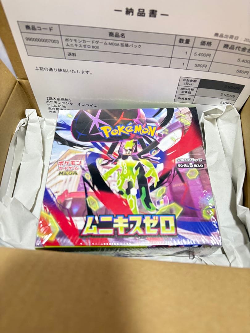 ポケモンカード メガドリームex & ムニキスゼロ シュリンク付き 各1box