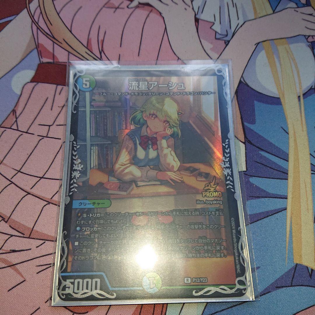 流星アーシュ プロモ - メルカリ