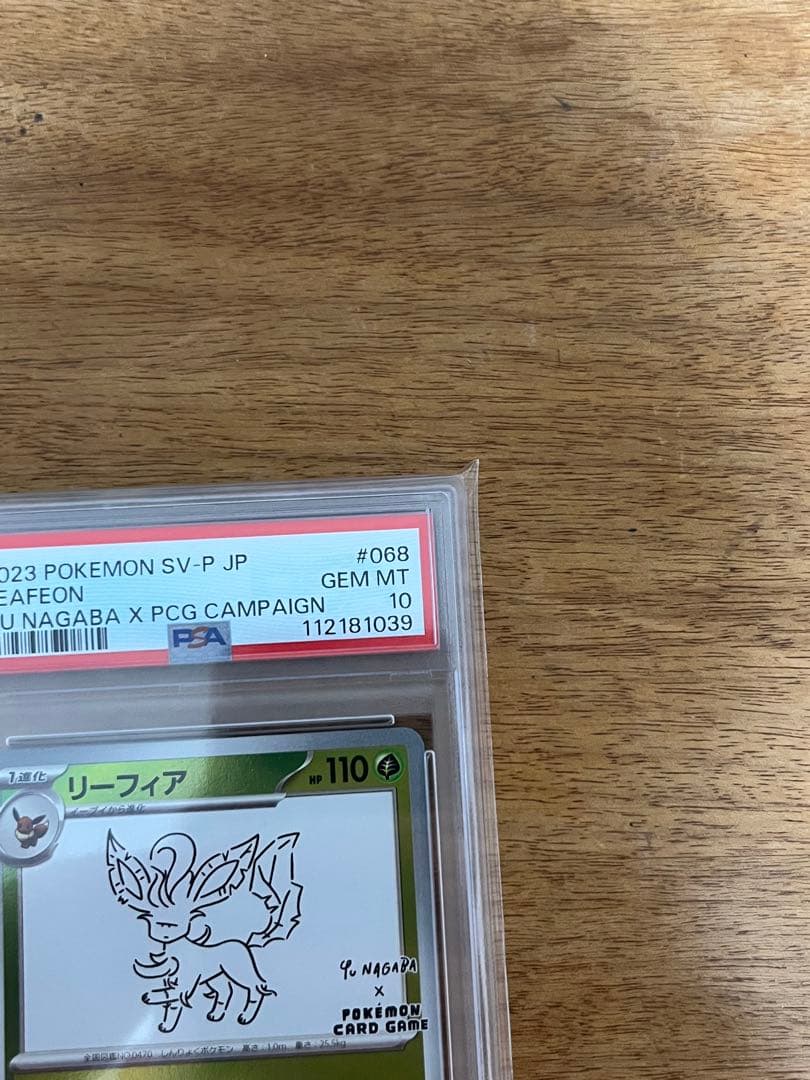 リーフィア　長場　PSA 10