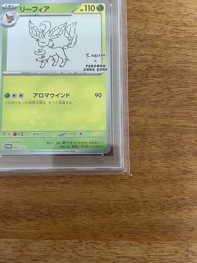 リーフィア　長場　PSA 10