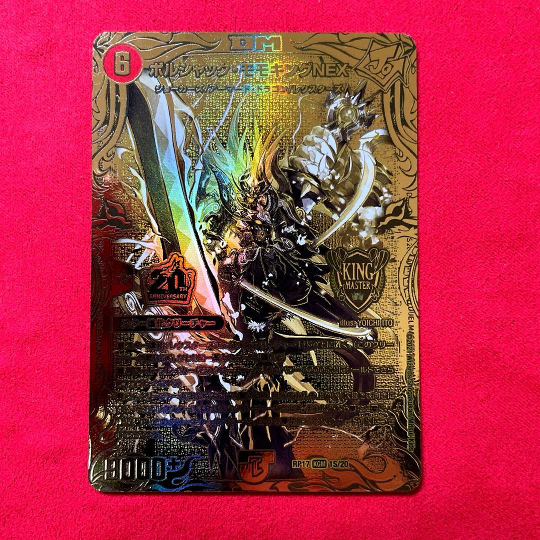 デュエルマスターズ 20thゴールドレア 3枚セット