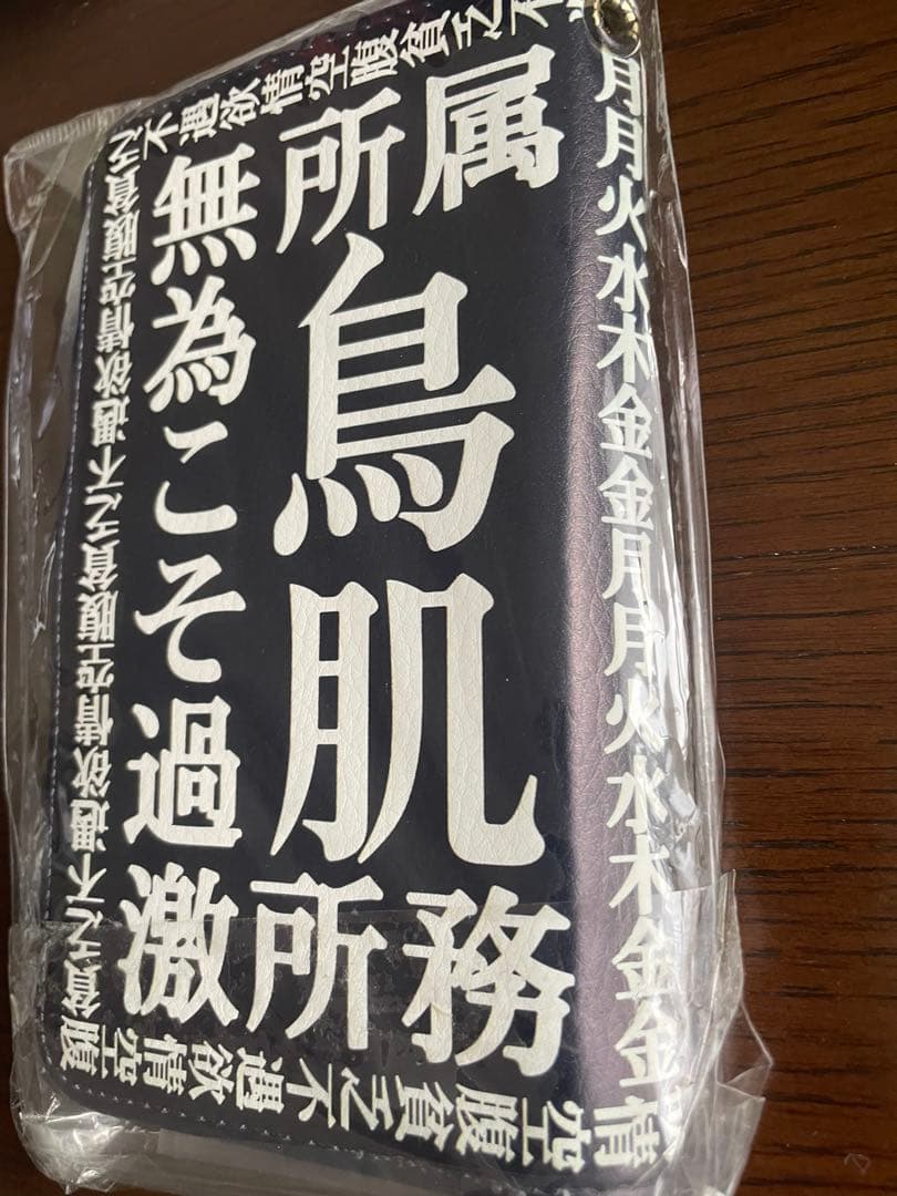 鳥肌実　スマホケース