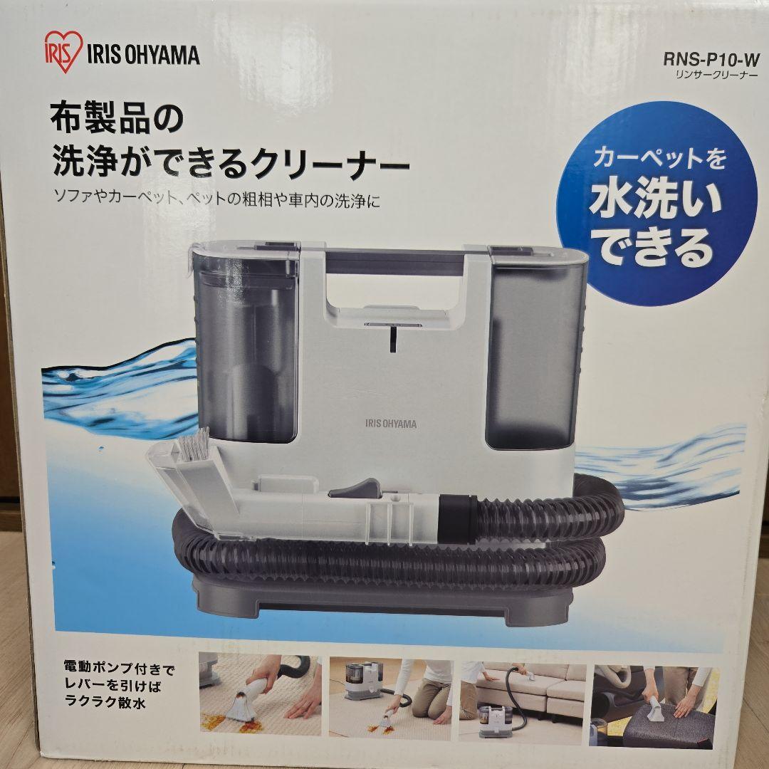 IRIS OHYAMA RNS-P10-W 布製品クリーナー