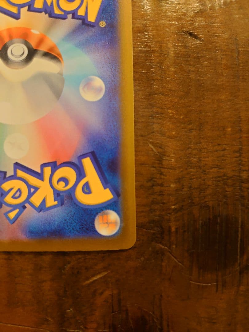 w*w様 メガリザードンX INFERNO X MA 魂抜けエラーカード