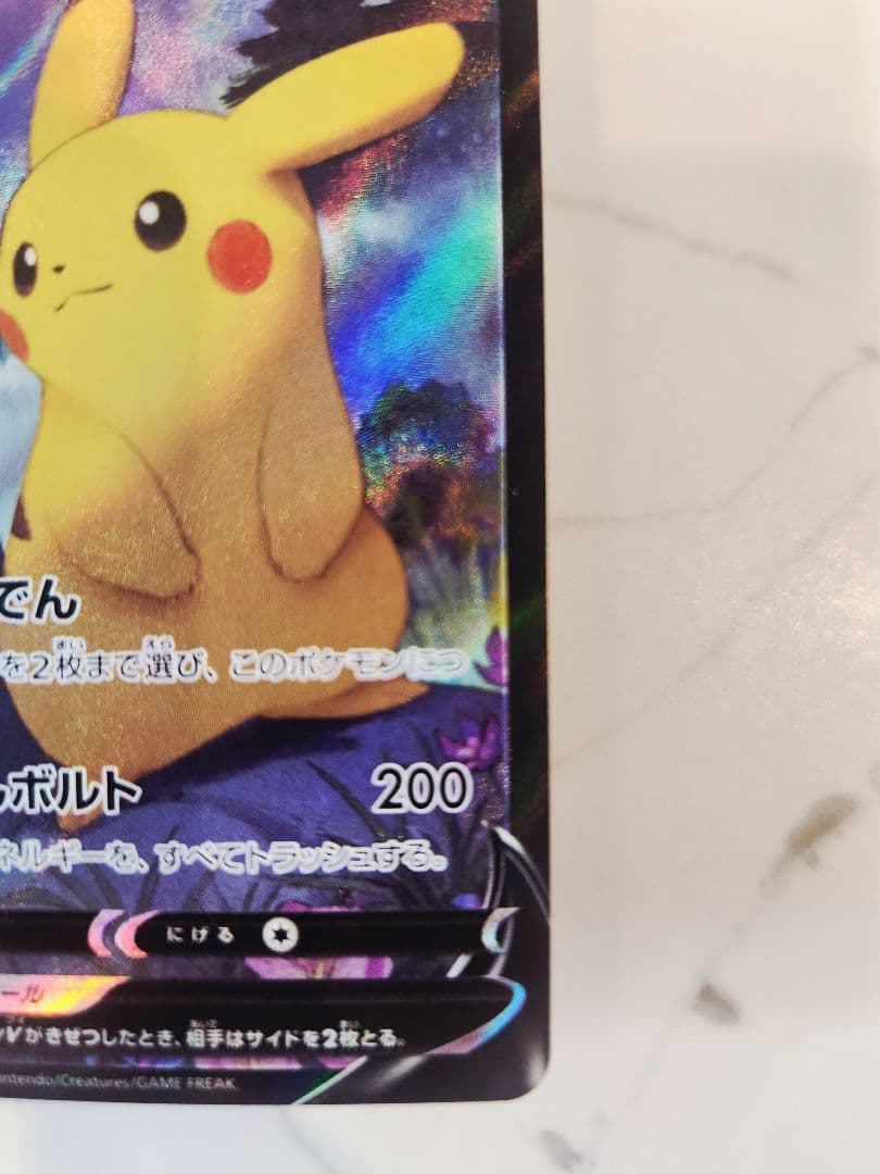 《極美品》ピカチュウV CSR S8b VMAXクライマックス 222/184