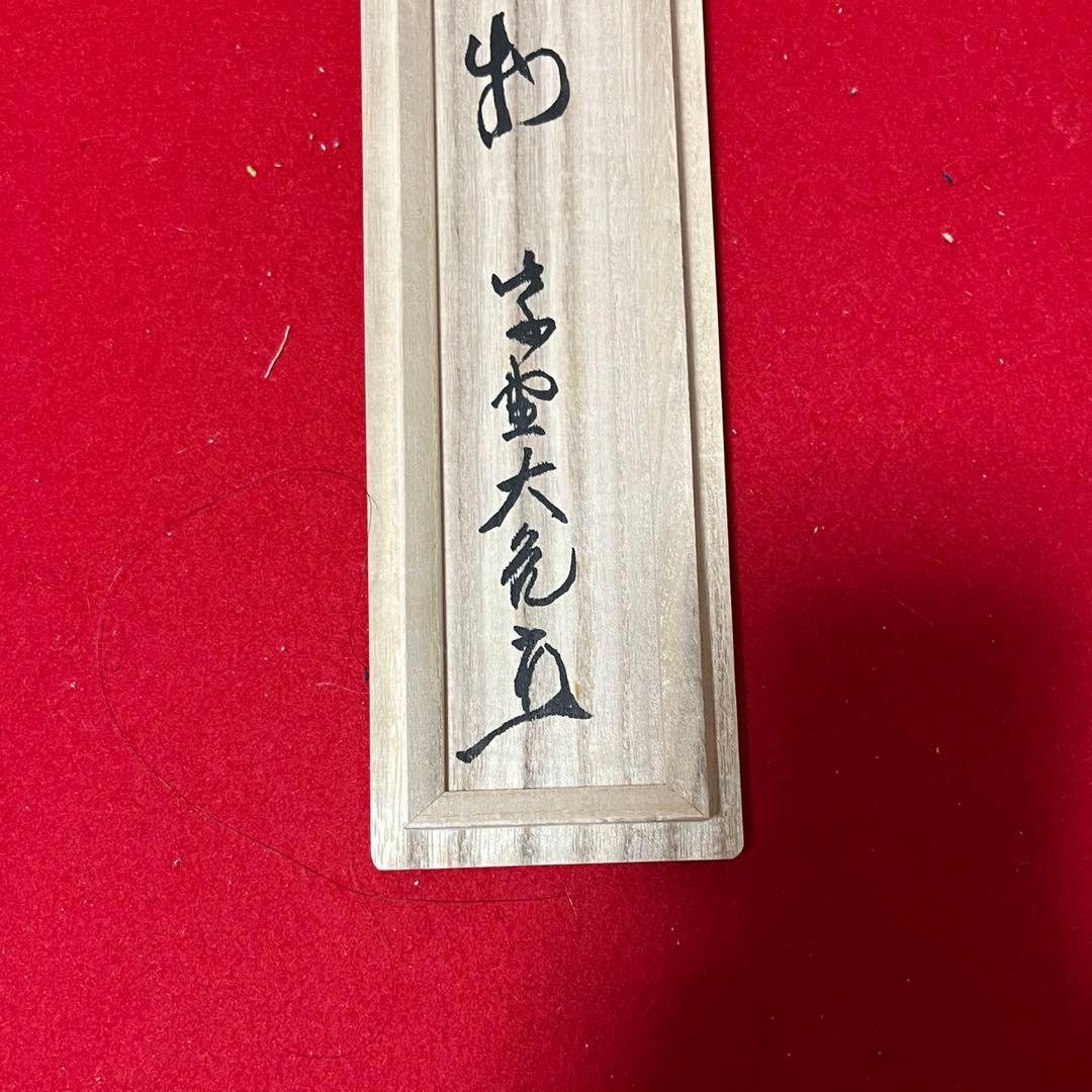 ⭐️色紙 「寿」と山の絵 畳紙 配送用袋 S1032SS 色紙 A4」 包装用品・