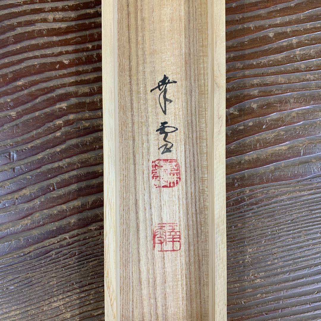 掛け軸3本 ①国井幸雪作 十三佛②佐藤眉山作 春慶桜図③柳沢寿江作 梅