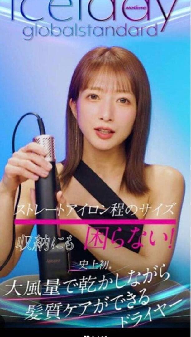 新品未開封 アイスレディ ドライヤー グローバル スタンダード - メルカリ