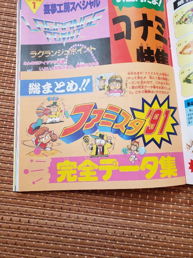 ファミリーコンピュータマガジン1991年1号～25号全25冊別冊付録 ファミマガ