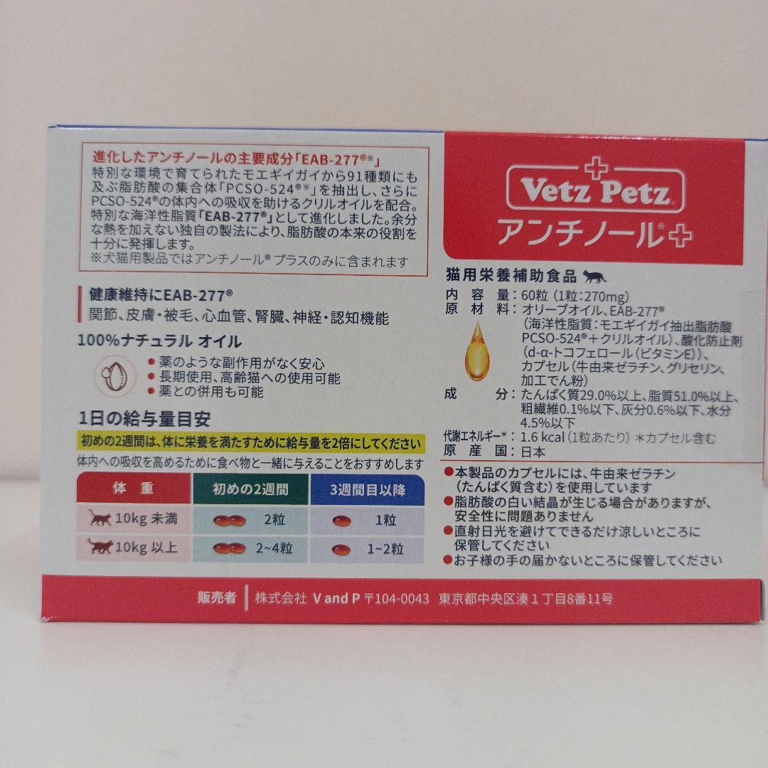 アンチノール プラス 猫用 60粒 1箱 - メルカリ