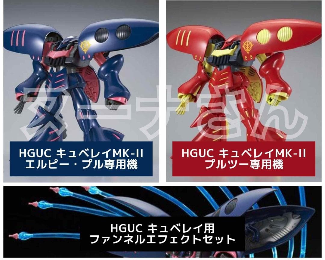 HGUC キュベレイMK-II エルピー・プル専用機 - メルカリ