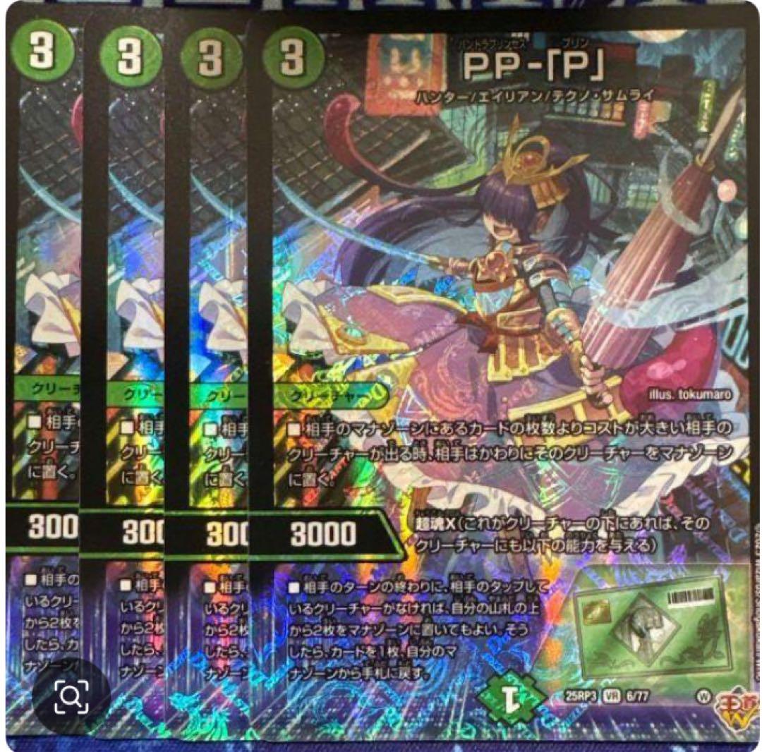 PP-「P」 パンドラプリンセスプリン PP-「P」 パンドラプリンセス