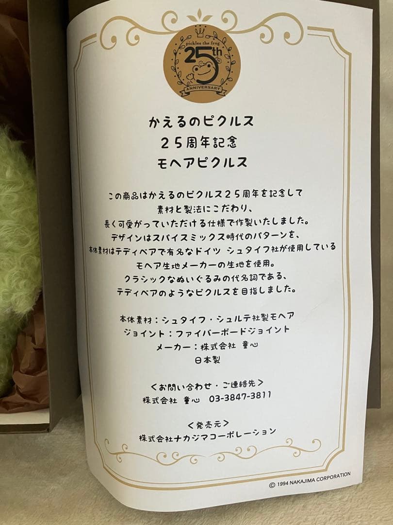 かえるのピクルス　モヘア