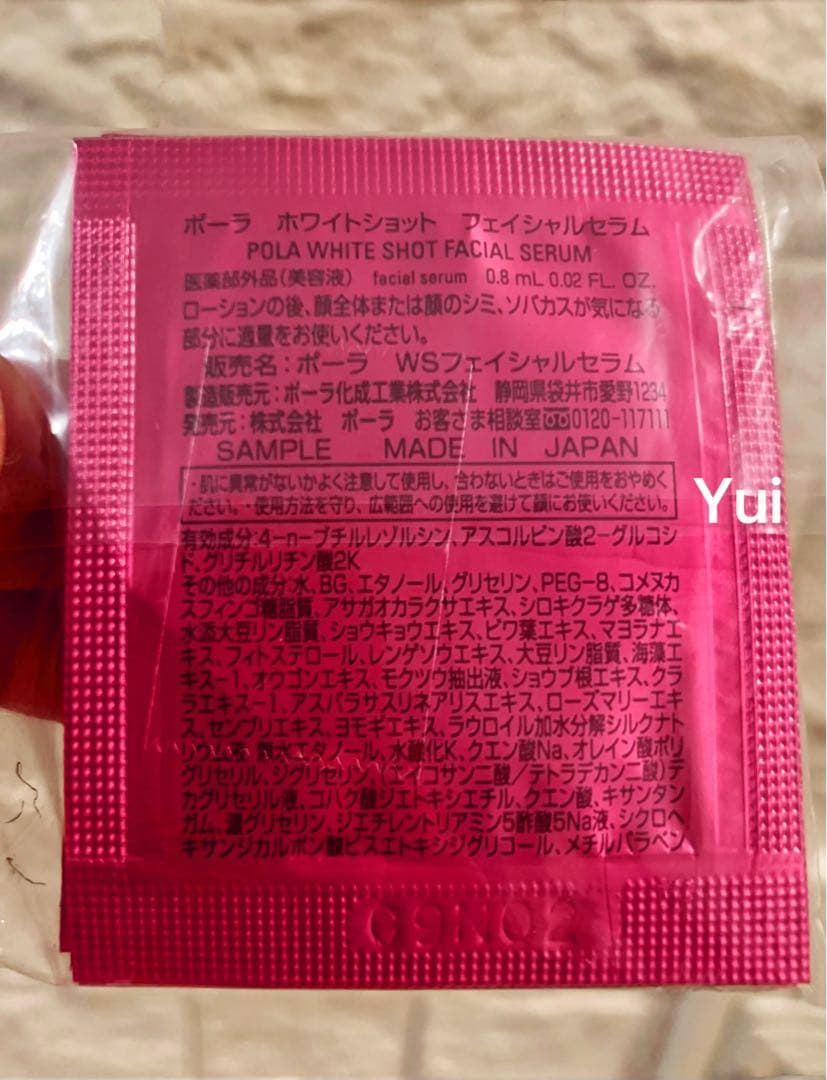 POLA ホワイトショット　WS フェイシャルセラム 0.8mlx120袋