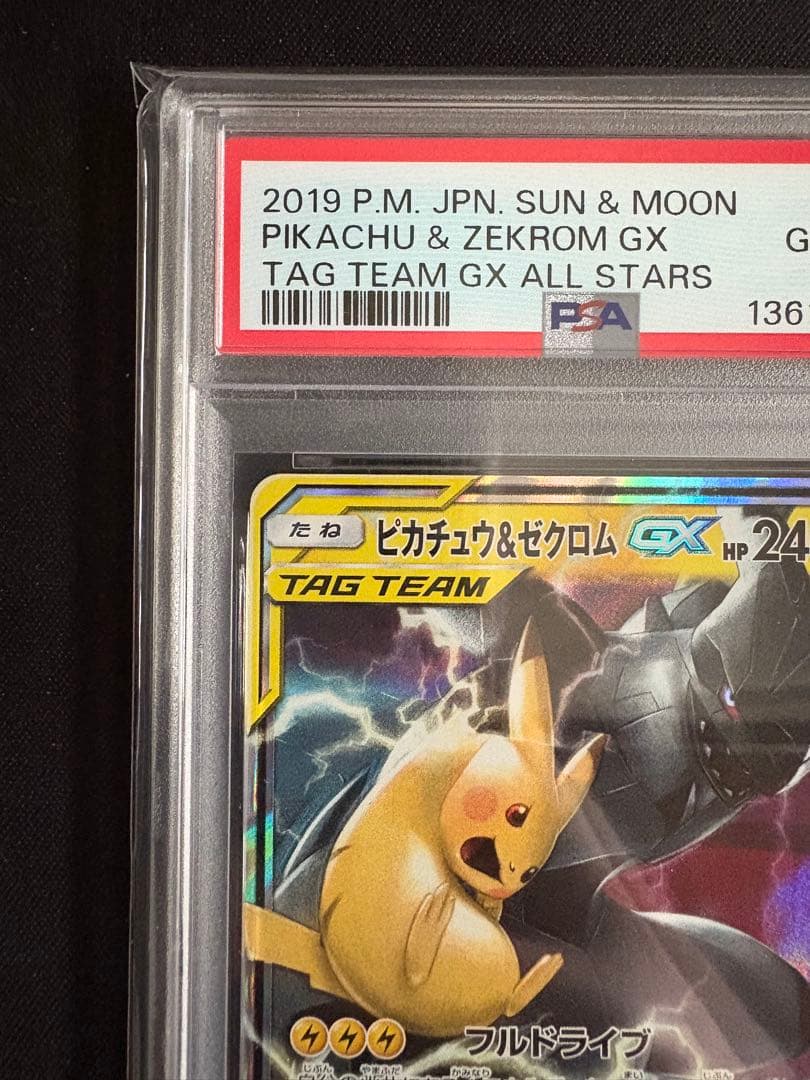 【PSA10】ピカチュウ&ゼクロムGX TAG TEAM 041/173