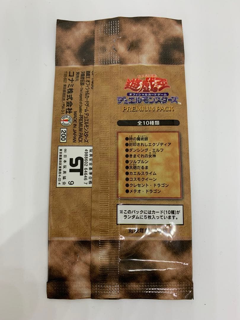 遊戯王 プレミアムパック1〜3セット 未開封 初期 東京ドーム 期間限定値下げ中
