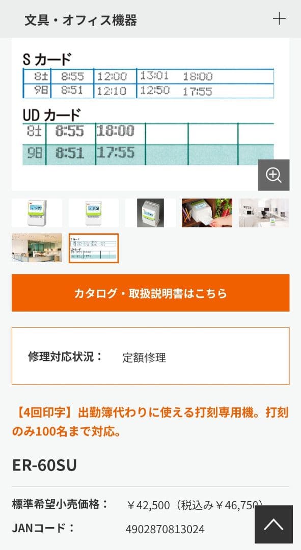 MAX タイムレコーダー duck