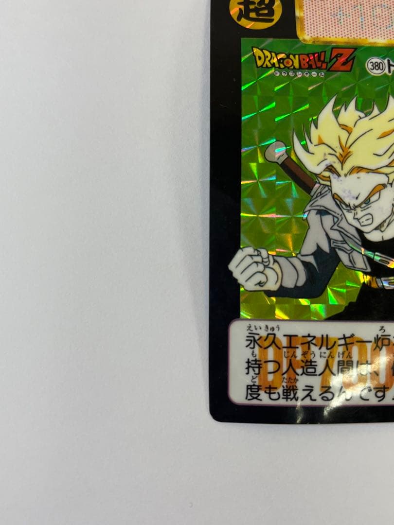 G870 当時物 ドラゴンボール カードダス No.380 トランクス - メルカリ
