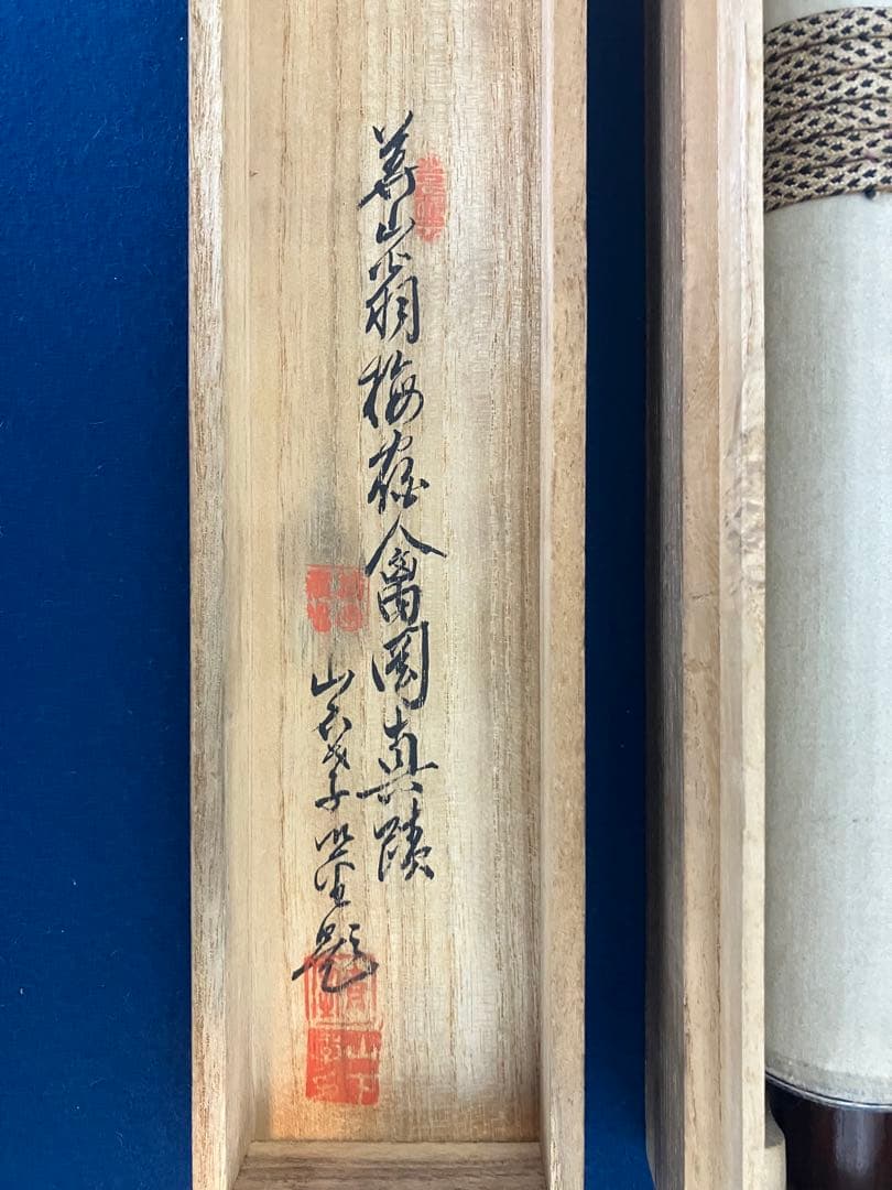 渡辺崋山【花鳥図】絹本 掛軸 識箱 - メルカリ