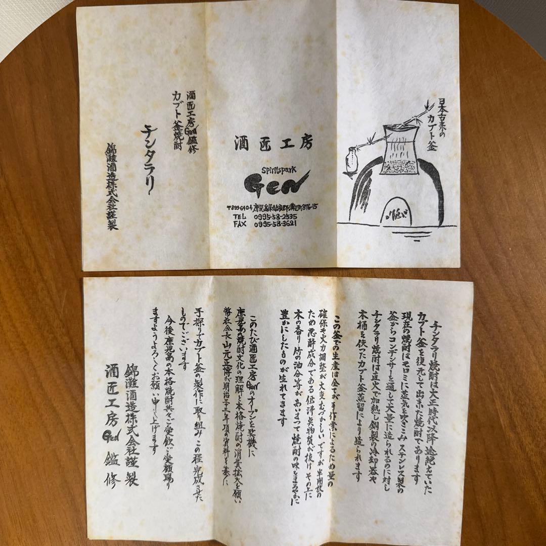 本格焼酎 チンタラリ 木箱入り／未開封／古酒（25年前後前）430㎖ 2