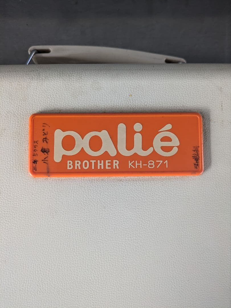 KH871パリエ brother　編機