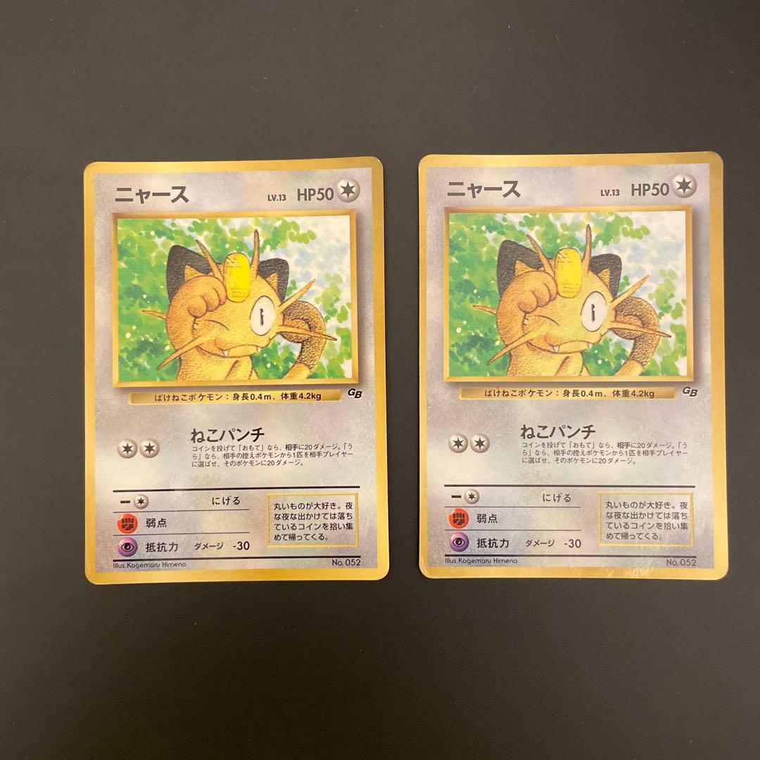 ポケモンカード 旧裏面 ニャース2枚セット コロコロコミック2月号