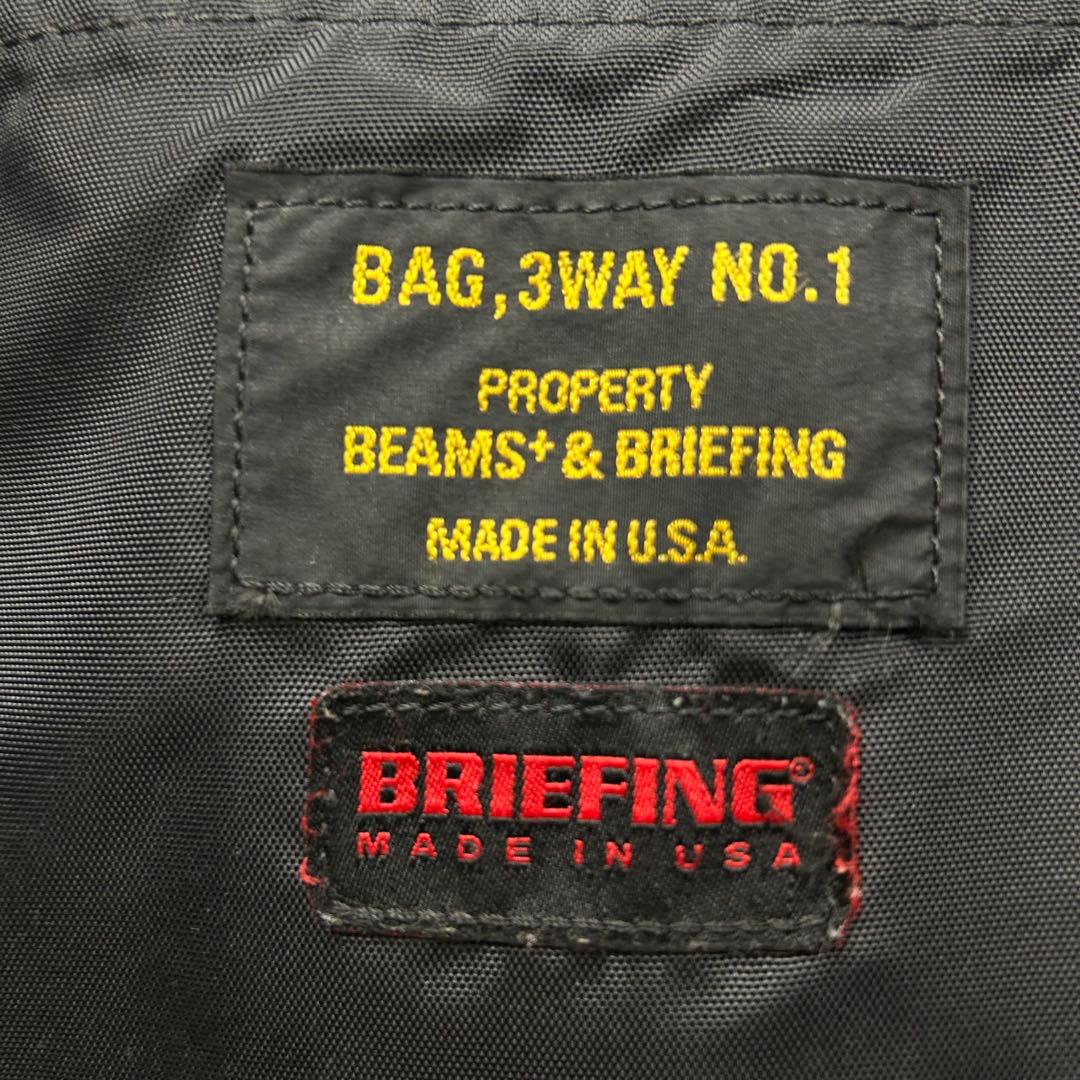 BRIEFING BEAMS PLUS 別注 3way BAG ブラック