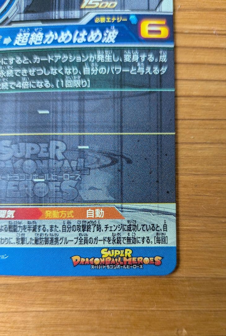 スーパードラゴンボールヒーローズ 孫悟空 BM11−SEC3