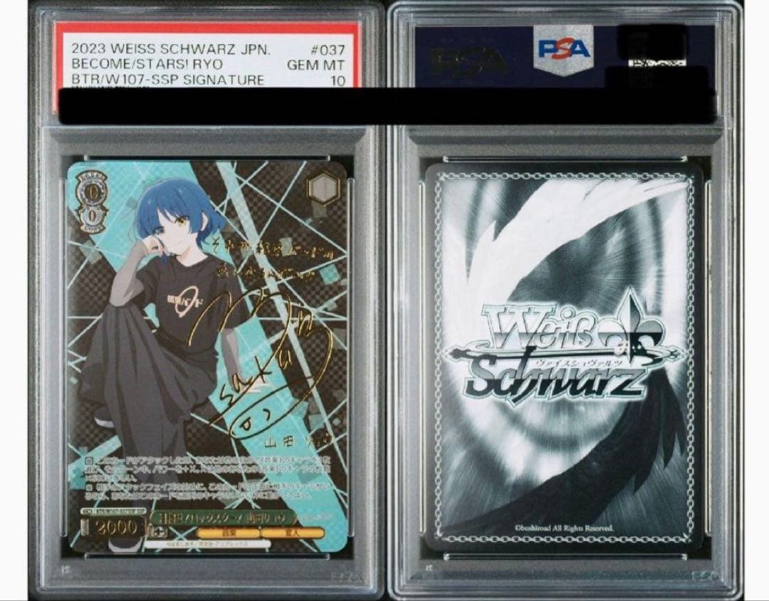 PSA10 ヴァイスシュヴァルツ 目指せ！ロックスター！山田リョウ SSP ヴァイスシュヴァルツ 目指せ！ロックスター！山田リョウ SSP PSA10