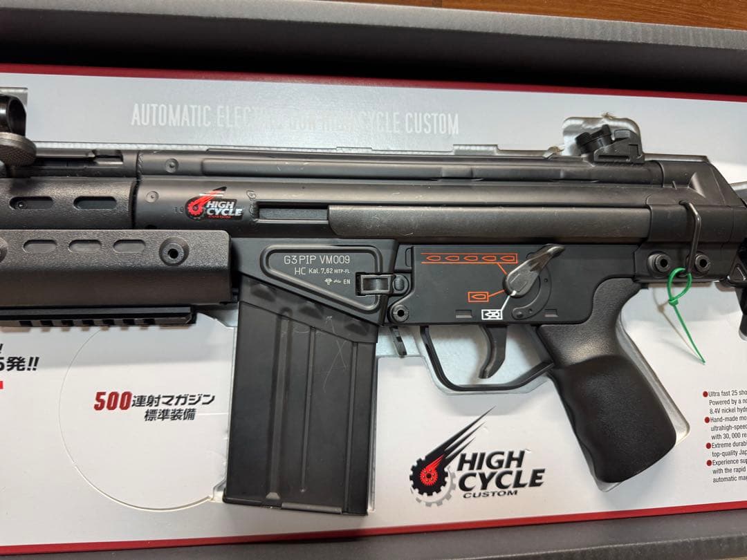 東京マルイ G3 SAS HC ハイサイクル電動ガン