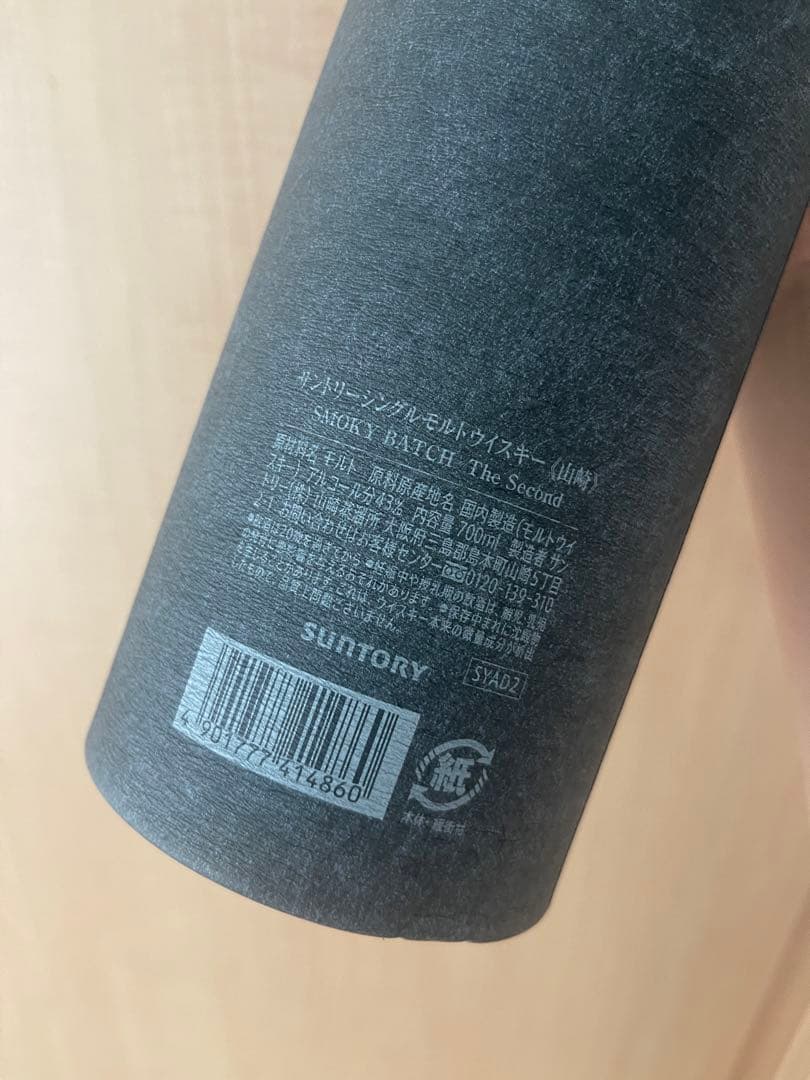 空港免税店限定 SUNTORY山崎SMOKYBATCH Second ウイスキー - メルカリ