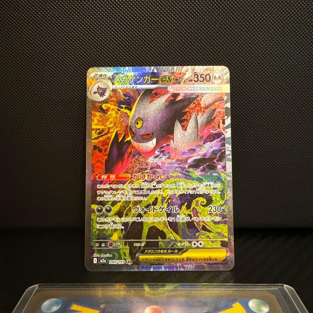 ま*え様 ポケモンカード メガゲンガーEX SAR セット