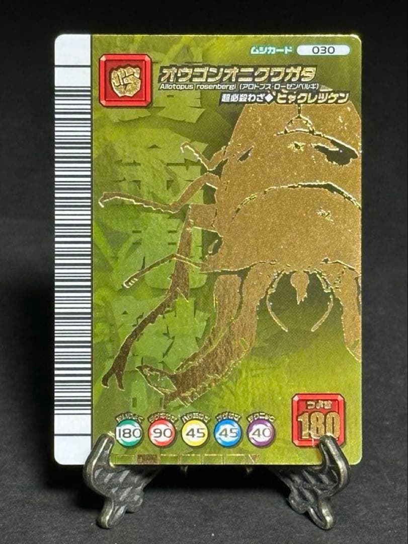 ムシキング レア オウゴンオニクワガタ 他 45枚 甲虫王者ムシキング