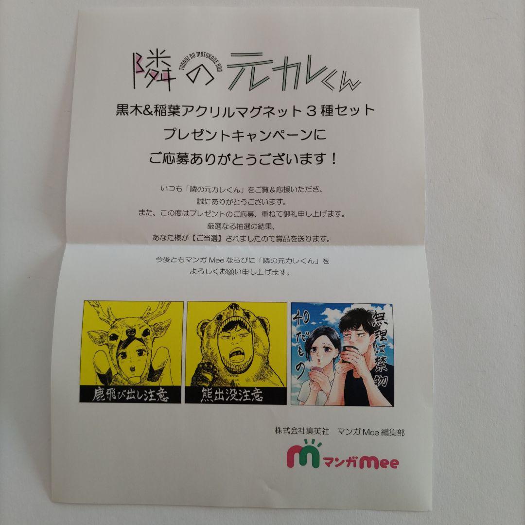 隣の元カレくん アクリルマグネット 3種セット 非売品